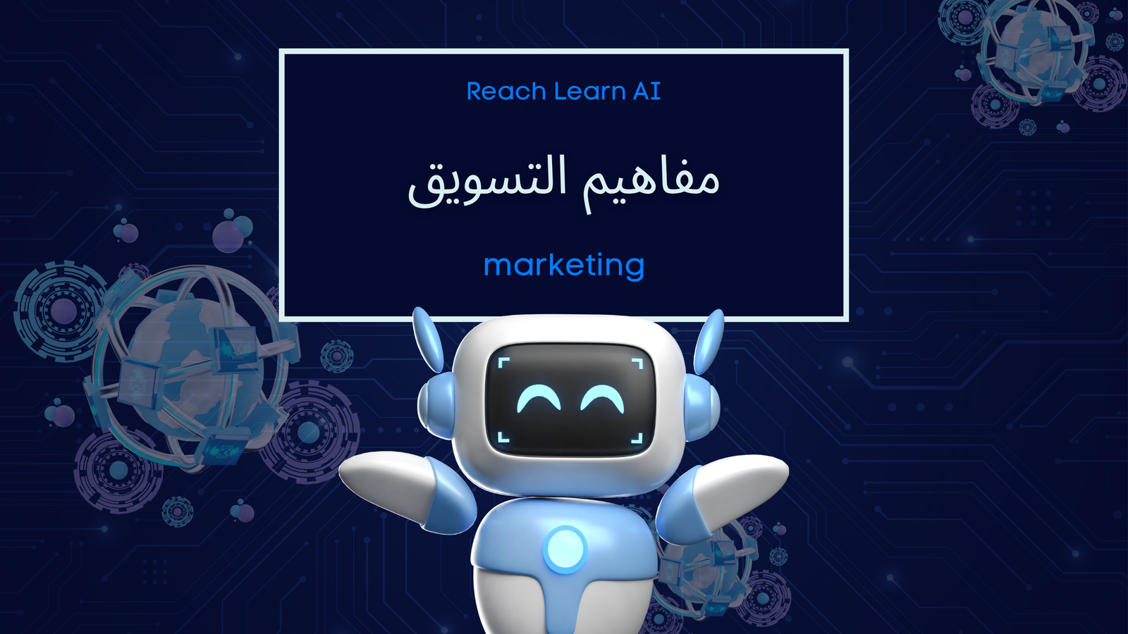 مفاهيم التسويق